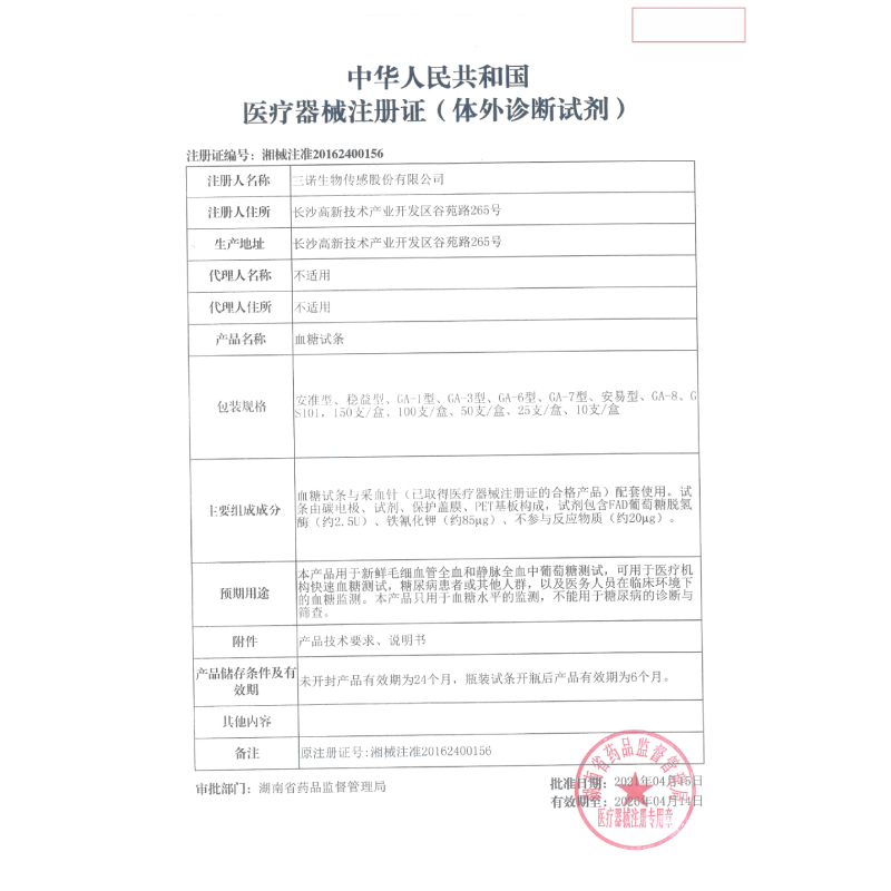 三诺安准血糖测试仪试纸条家用50条100片装测量血糖的仪器全自动