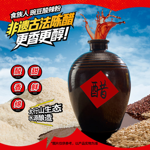 食族人酸辣粉豌豆经典花生爆肚麻辣酥脆豌豆重庆方便速食红薯粉 - 图2