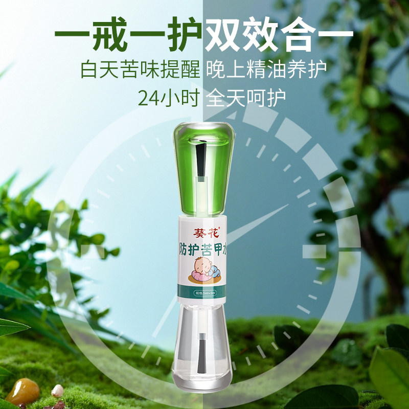 苦甲水儿童戒吃手神器可食用大童防吃手指婴儿断奶防咬指甲苦瓜水,淘宝优惠券,粉丝福利购,淘宝优惠卷