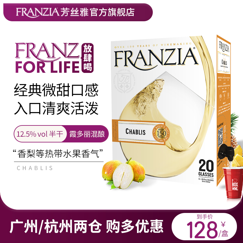 FRANZIA芳丝雅美国原盒进口经典白半干白葡萄酒盒装袋装单杯3L - 图0