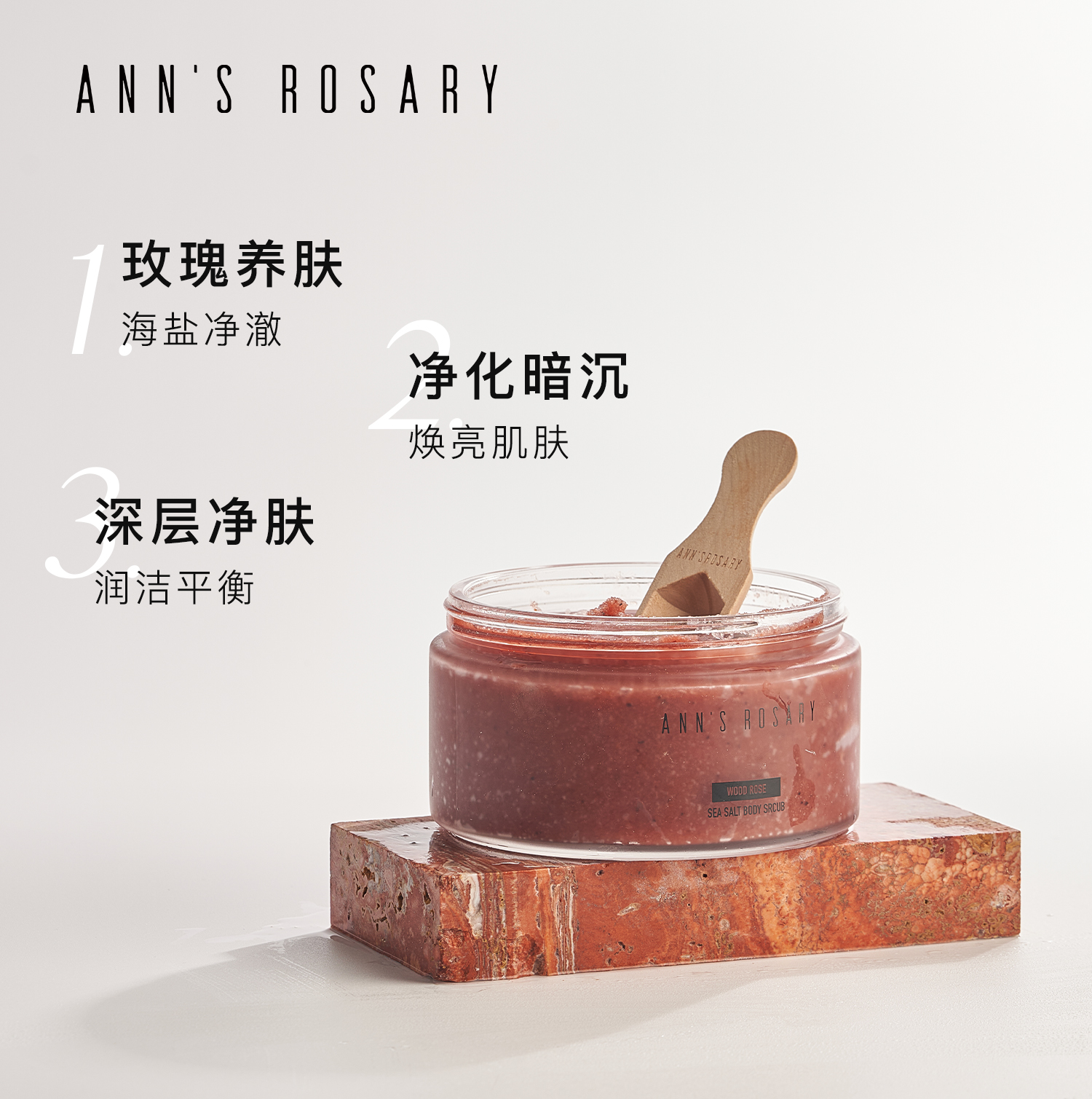 ANNS ROSARY安的玫瑰庄园 乌木玫瑰香型海盐身体磨砂膏400g去角质