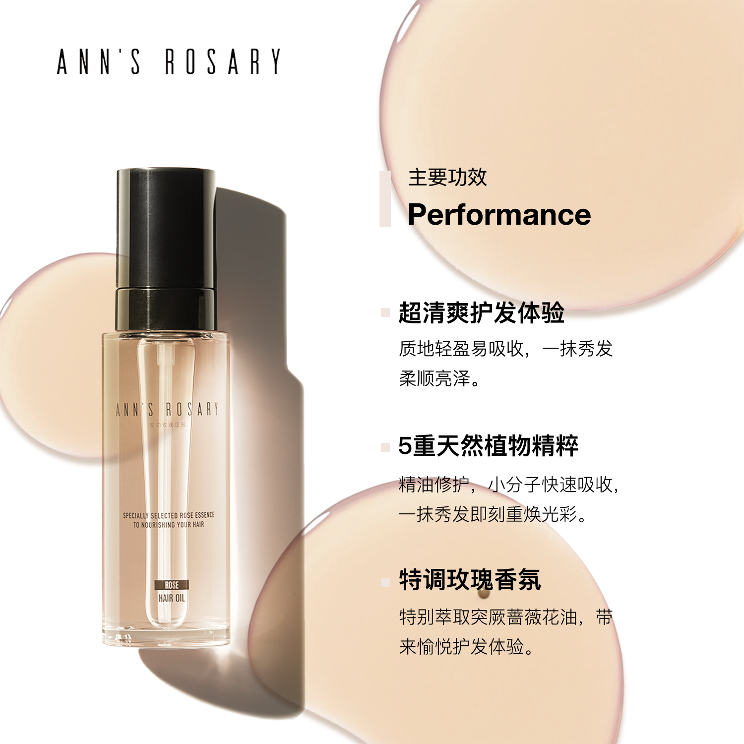 ANNS ROSARY/安的玫瑰庄园 野茶玫瑰护发精油100ml 顺滑滋养 - 图0