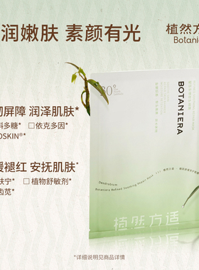 植然方适敏感肌舒缓修护泛红面膜