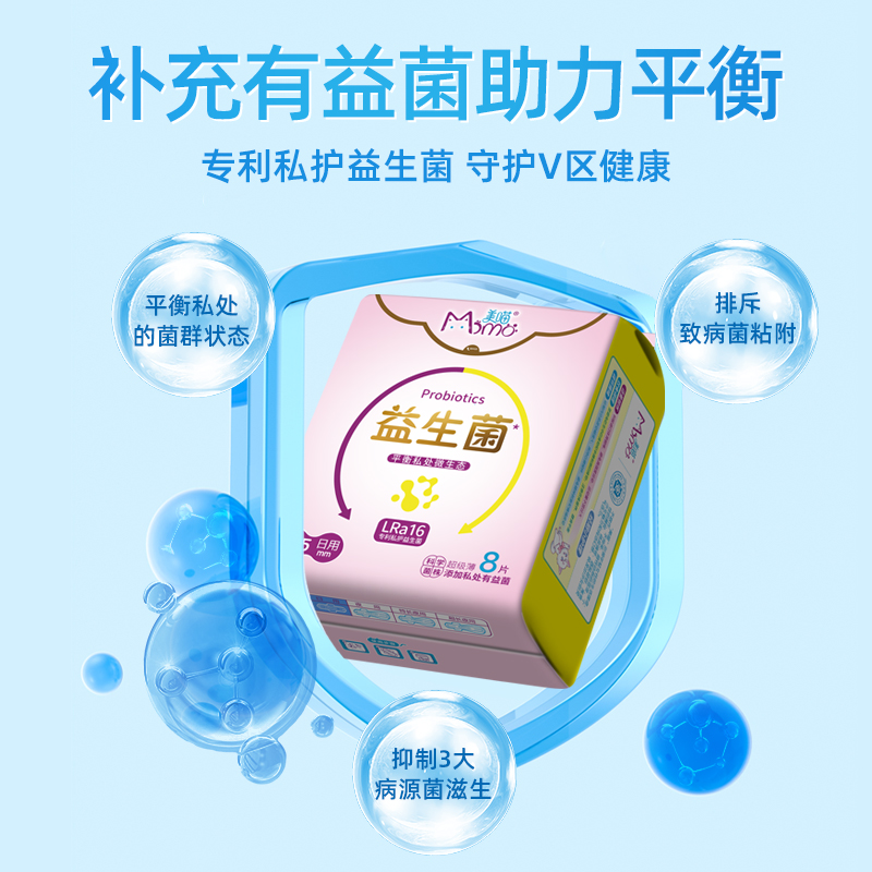 美喵新品益生菌超薄卫生巾日用夜用组合装姨妈巾官方旗舰店医护级