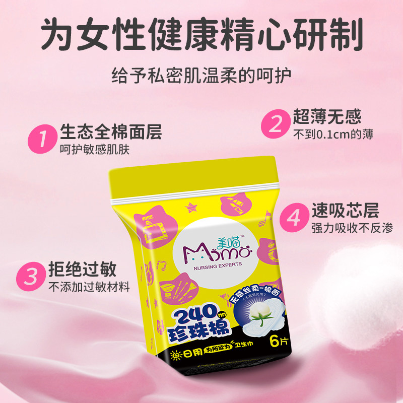 美喵卫生巾日夜组合装超薄透气绵柔亲肤整箱学生少女姨妈巾医护级