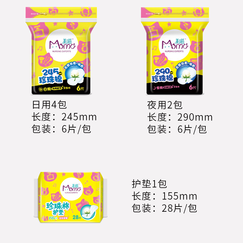 美喵日用夜用组合装纯棉干爽卫生巾 美喵卫生巾