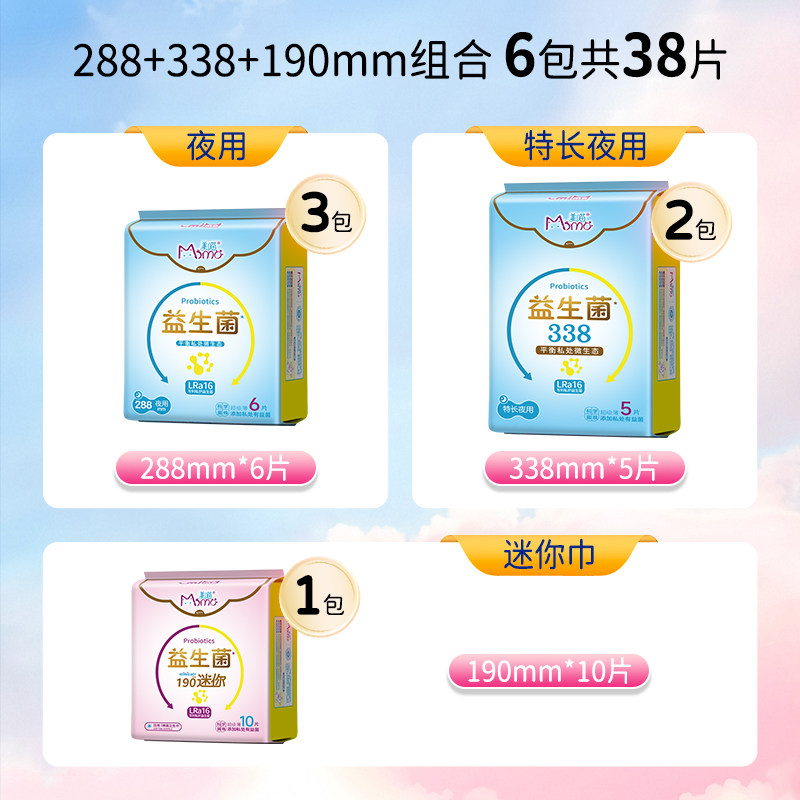 美喵益生菌超薄卫生巾日用夜用组合装姨妈巾官方旗舰店医护级正品