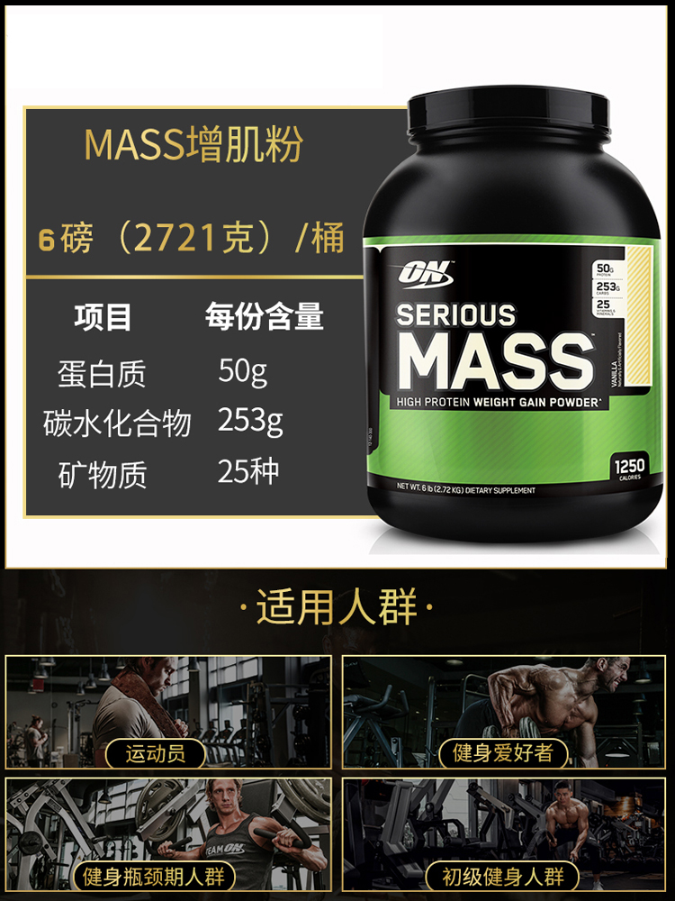 正品ON欧普特蒙绿标增肌粉6磅瘦子增重 Optimum Serious MasGain - 图0