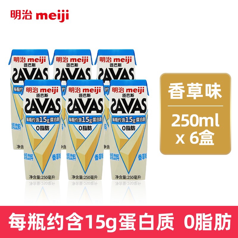 新西兰进口 明治SAVAS匝巴斯高蛋白含乳饮料补充蛋白质食品零食 - 图0