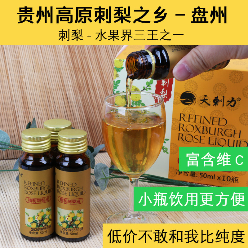 天刺力刺梨原浆原汁鲜榨贵州特产刺梨汁原液新鲜汁贵阳天刺梨饮料_虎窝淘
