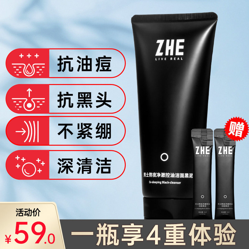 zhe男士洗面奶控油去黑头补水 zhe男士洁面