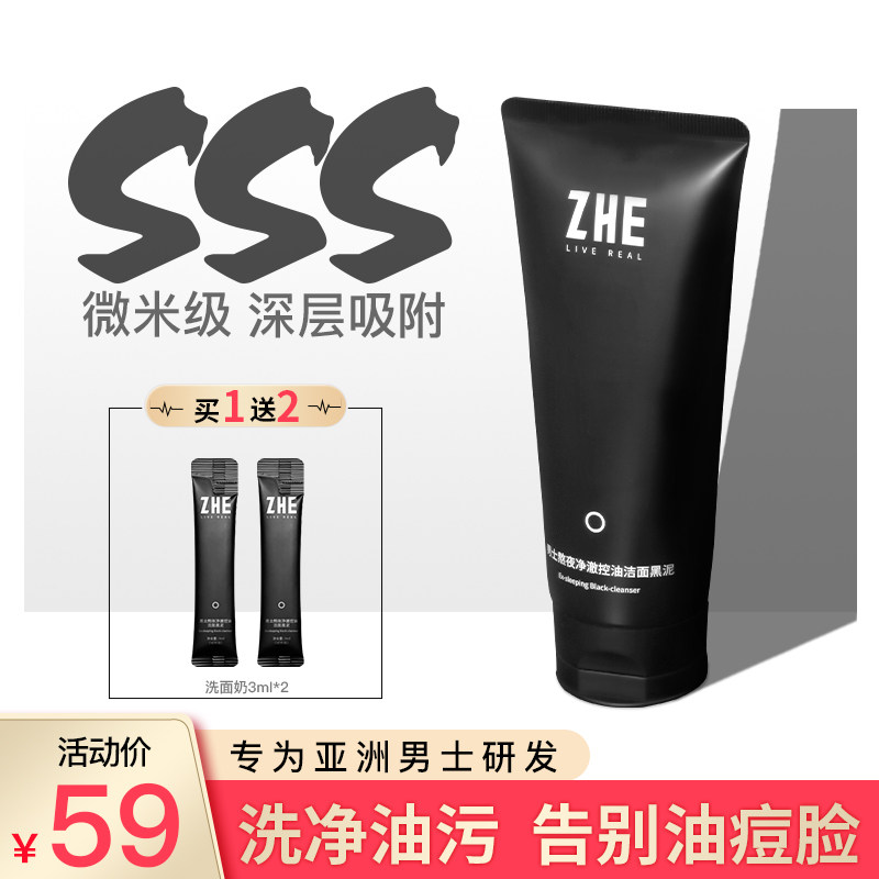 zhe男士洗面奶控油去黑头补水 zhe男士洁面