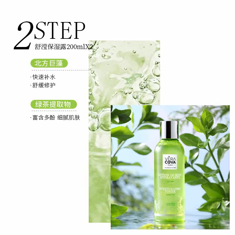 veracova欧蔚梵舒滢*2卸妆保湿露 欧蔚梵面部护理套装