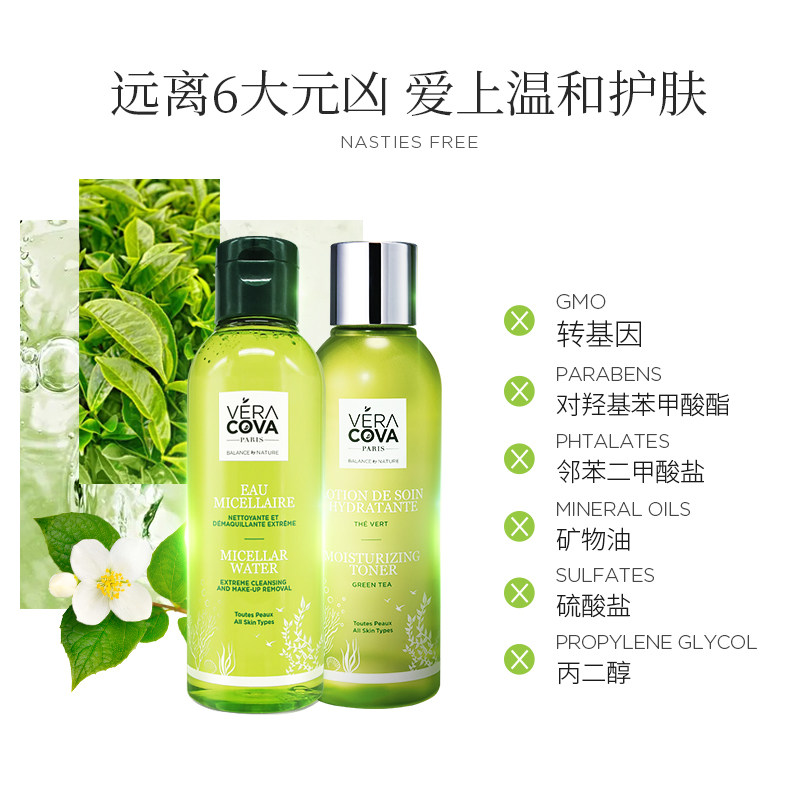 veracova欧蔚梵净澈舒滢卸妆水 欧蔚梵面部护理套装
