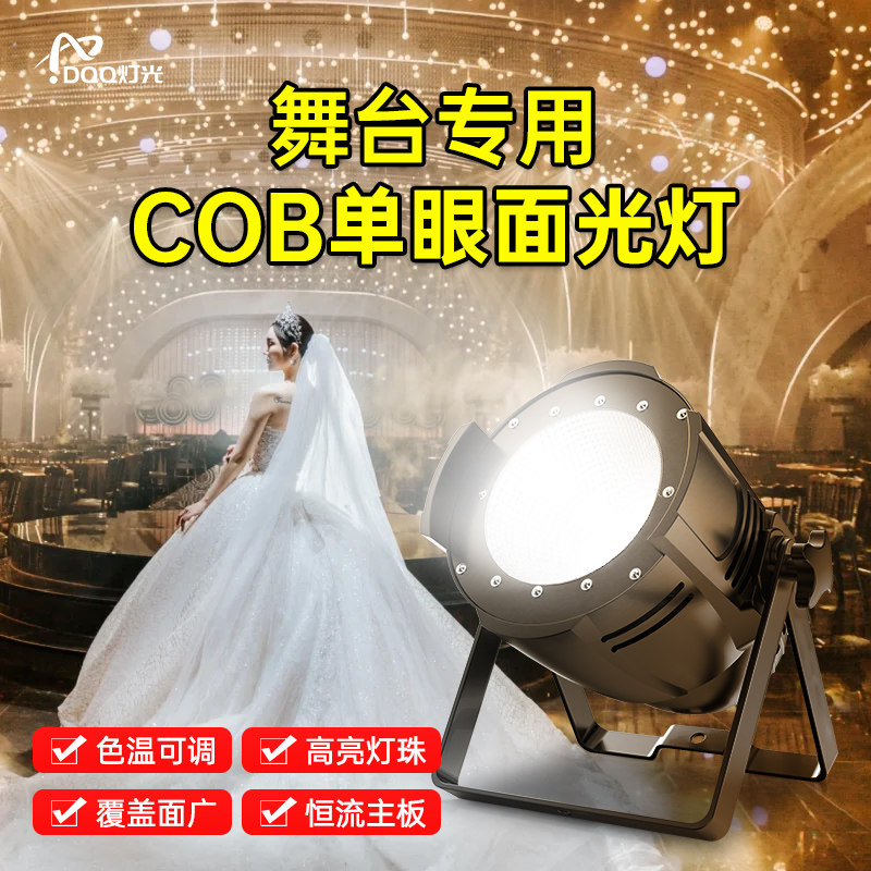COB单眼面光灯LED直播间舞蹈室演出婚庆专用补光专业舞台灯光设备,淘宝优惠券,粉丝福利购,淘宝优惠卷