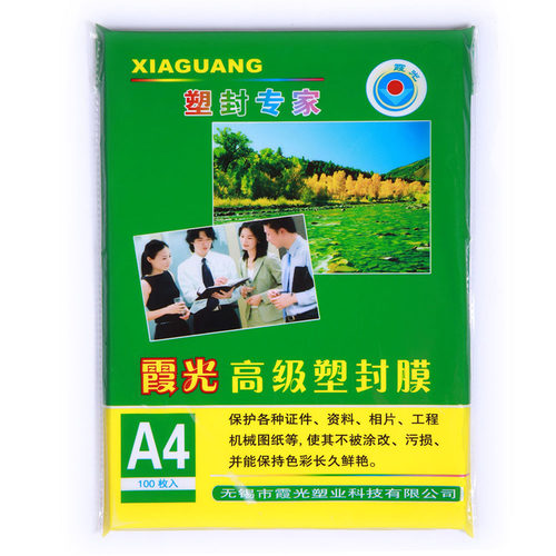 霞光塑封膜a4透明过塑膜自封8C照片过胶膜护卡膜奖状热塑膜过胶纸相片证件塑封文件热缩膜防水塑封机使用耗材 - 图0