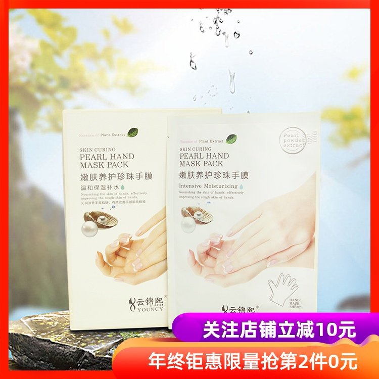 珍珠手膜去死皮美白去黑补水手套 uhprettycure手膜