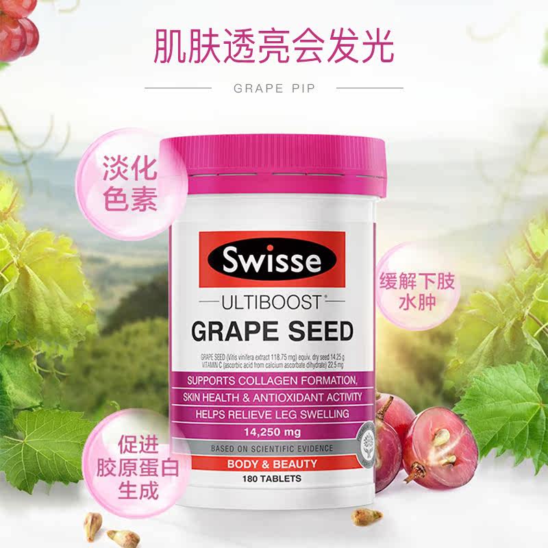 【热巴同款】swisse粒提取物原葡萄籽 BOJIE海外葡萄籽提取物