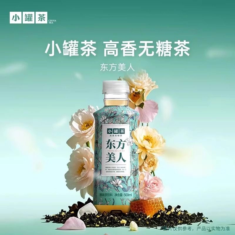 【小罐茶整箱】东方美人原味茶饮料高香无糖0脂茉莉茶500ml*15瓶,淘宝优惠券,粉丝福利购,淘宝优惠卷