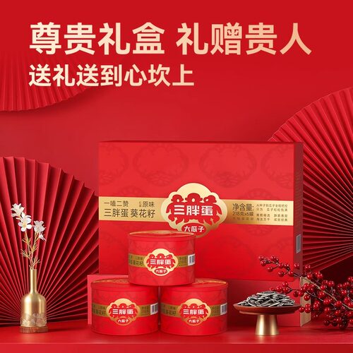 三胖蛋原味瓜子218g*8罐内蒙古特产葵花籽坚果年货礼盒零食旗舰店 - 图3