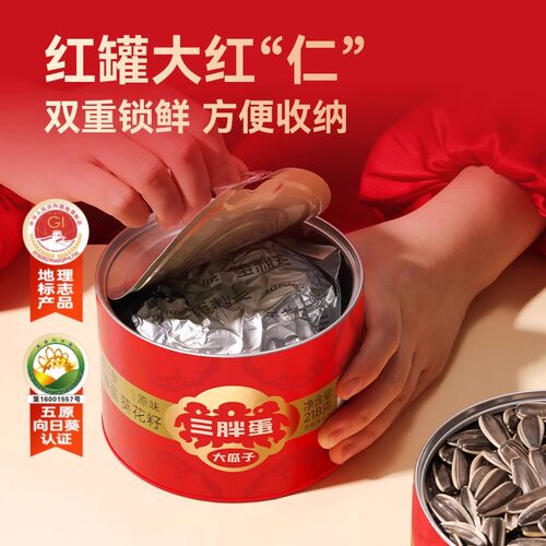 三胖蛋原味瓜子218g*8罐内蒙古特产葵花籽坚果年货礼盒零食旗舰店 - 图0