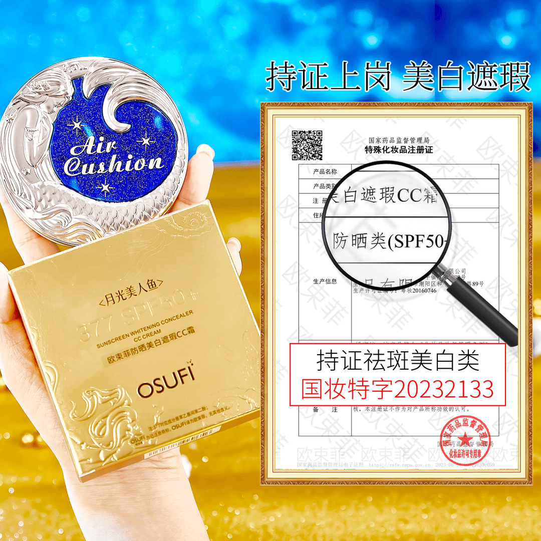 正品OUSHUFEI/欧束菲377防晒美白遮瑕cc霜气垫养肤素颜月光美人鱼,淘宝优惠券,粉丝福利购,淘宝优惠卷