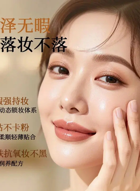黑金小金管遮瑕粉底液焕亮精华