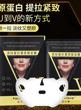 胶原淡纹提拉紧致膜小v脸面膜