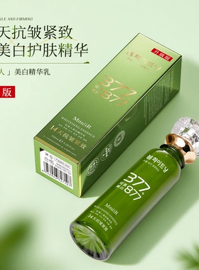 377+877双重美白精华乳14天抗皱