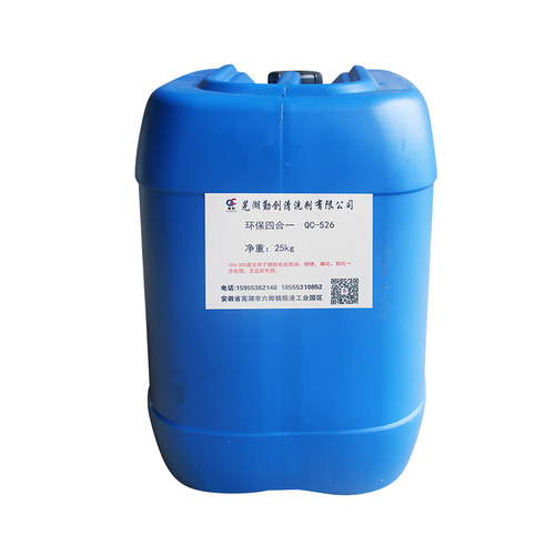 四合一磷化液QC-526钢铁除油除锈磷化液防锈剂金属防腐工业除油剂 - 图3