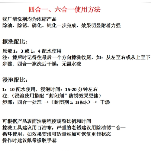 四合一磷化液QC-526钢铁除油除锈磷化液防锈剂金属防腐工业除油剂 - 图0