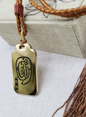 金光神咒全文吊坠项链汽车挂件牌