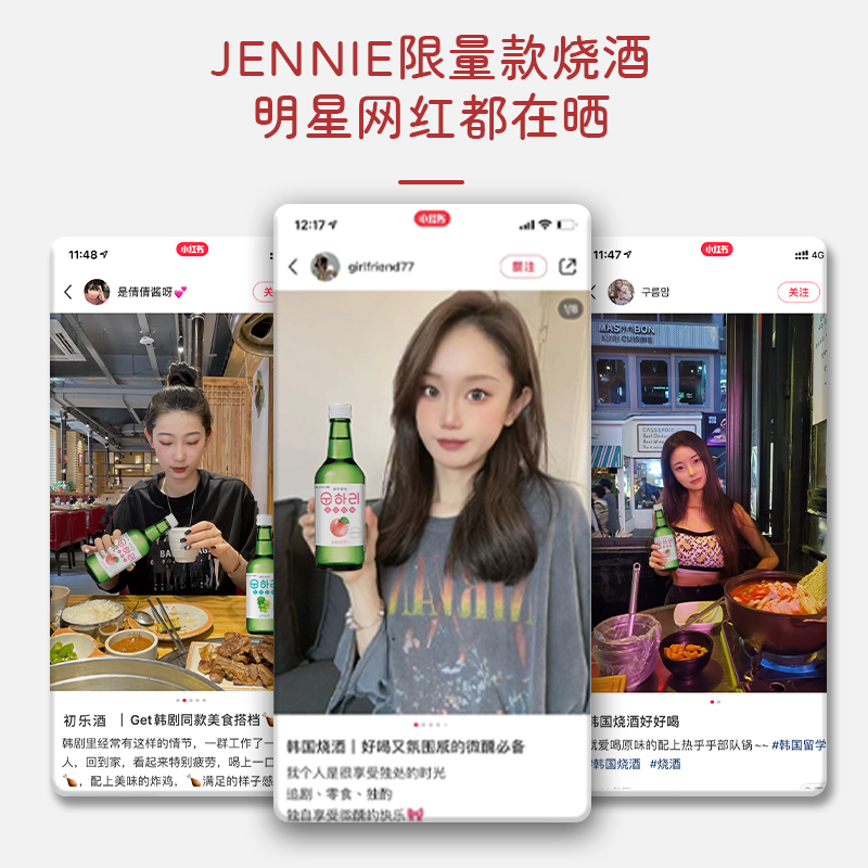 jennie同款初饮初乐韩国进口烧酒360ML*4瓶女士低度甜酒微醺果酒-图3