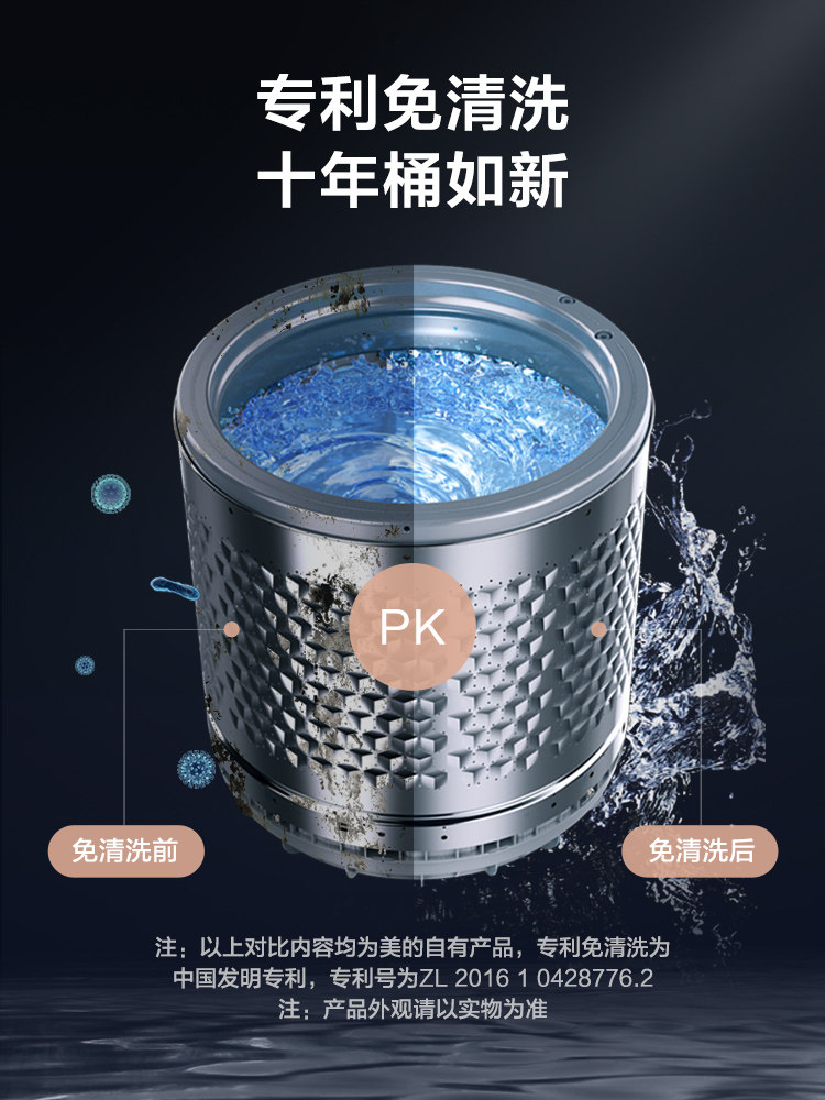  美的韩枫洗衣机