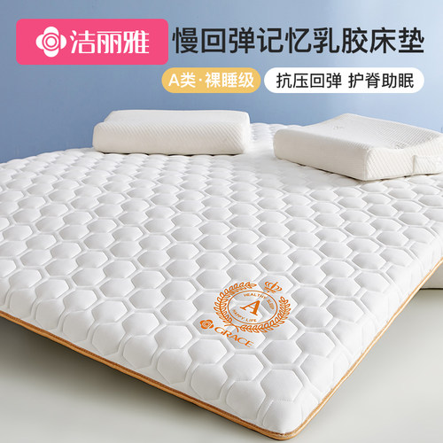 洁丽雅记忆棉乳胶床垫软垫家用卧室加厚垫被学生宿舍单人床褥垫子 - 图0
