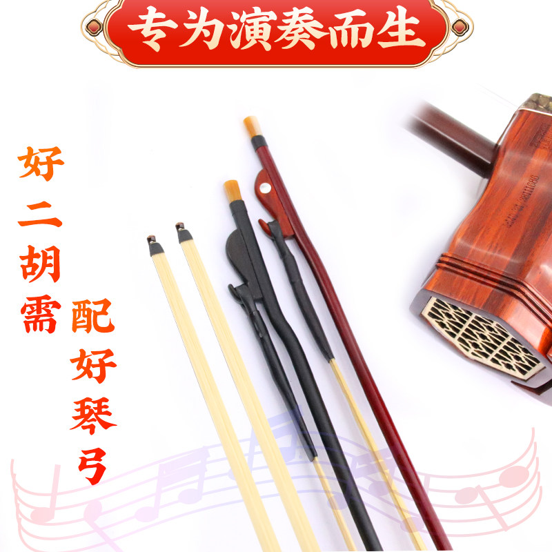 二胡弓子真马尾毛二胡琴弓弓子专业 颂音坊乐器二胡