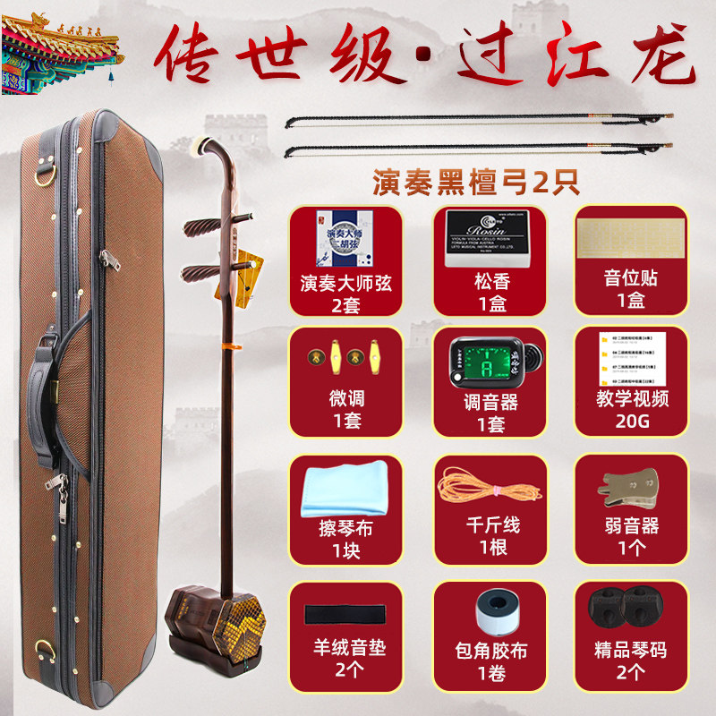 十大品牌丨过江龙紫檀老红木二胡 颂音坊乐器二胡