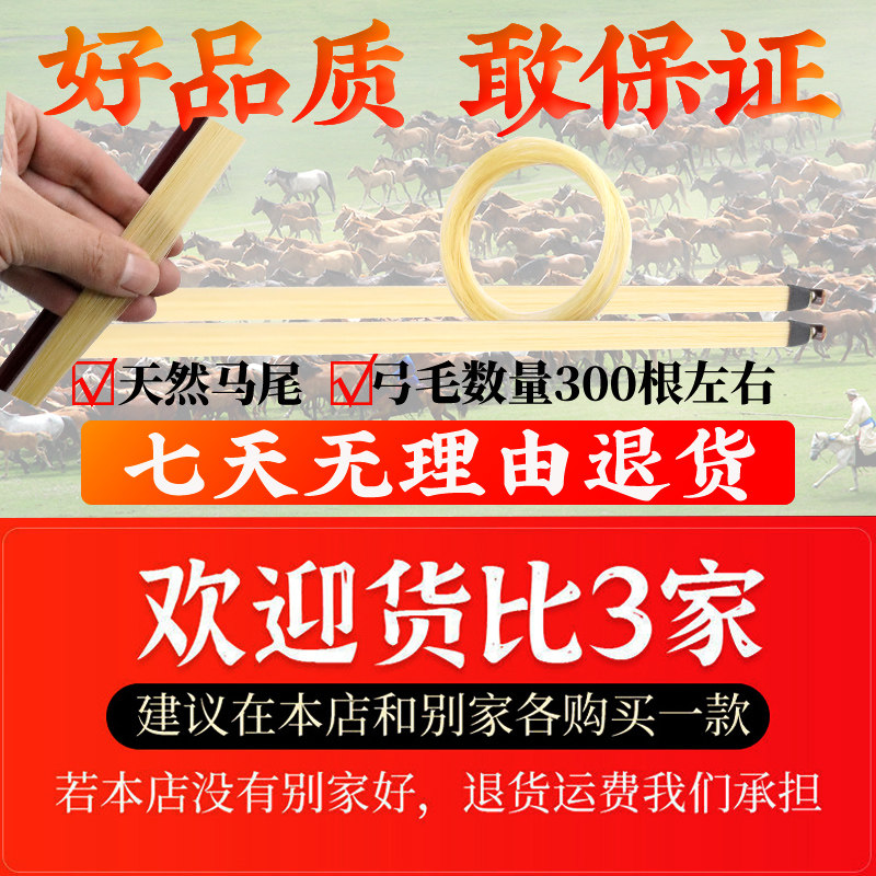 二胡弓子真马尾毛二胡琴弓弓子专业 颂音坊乐器二胡