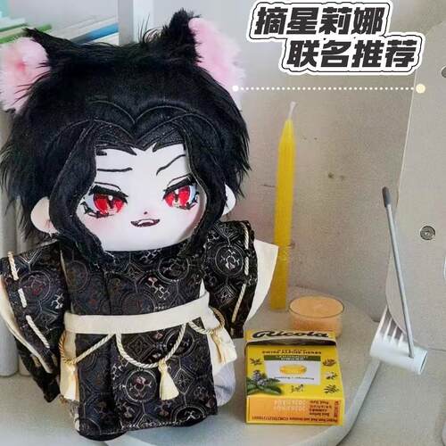 原创鬼灭之刃鬼舞无惨属性20CM棉花娃娃毛绒玩偶动漫周边送礼物 - 图0