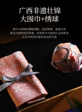 广西壮锦围巾绣球礼盒商务伴手礼教师节礼物生日礼物送长辈接机礼
