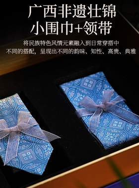 广西壮锦，领带围巾礼盒生日礼物民族时尚高级感