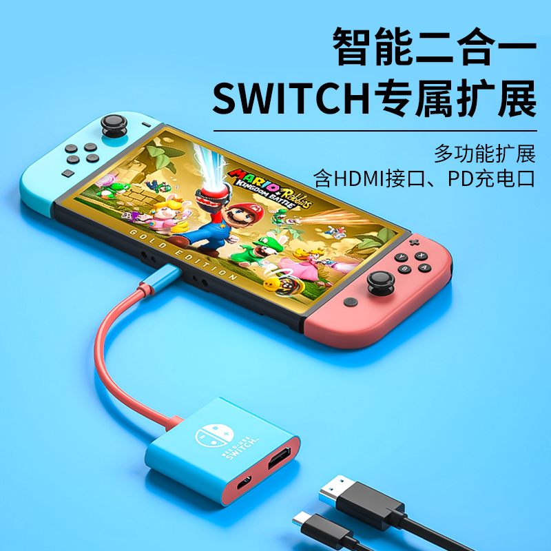 适用于任天堂SWITCH便携底座投屏线NS拓展坞OLED扩展充电基座直连显示器投影仪电视转换器视频连接线主机配件