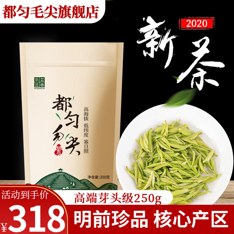 250g 新茶春茶叶明前特级手工珍品嫩芽头散装 2020 贵州都匀毛尖绿茶 250g 新茶春茶叶明前特级手工珍品嫩芽头散装 2020 贵州都匀毛尖绿茶