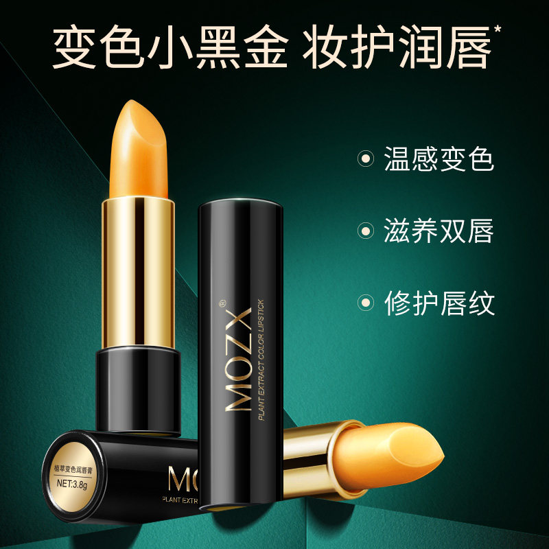 mozx陌妆变色保湿口红孕童润唇膏 陌妆化妆品润唇膏