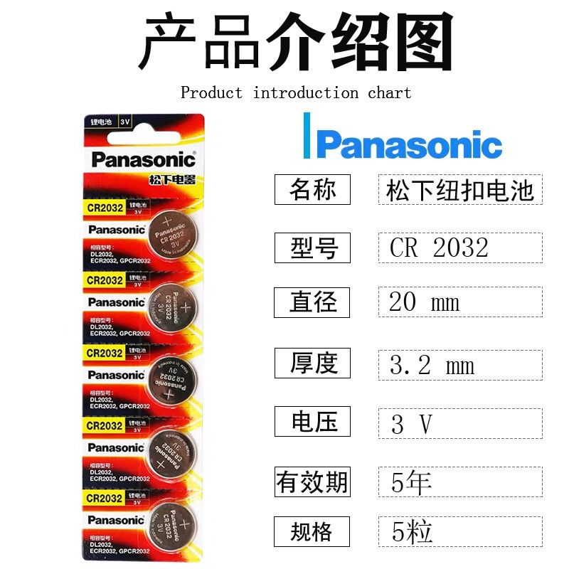 3V纽扣电池CR2032CR2025CR2016松下电子秤电脑主板汽车遥控器电子 - 图2