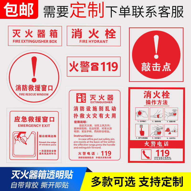 灭火器标识贴消火栓贴纸火警119警示贴消防验厂标识消防箱贴纸透明底消火栓消防栓灭火器119消防贴纸标识贴-图0