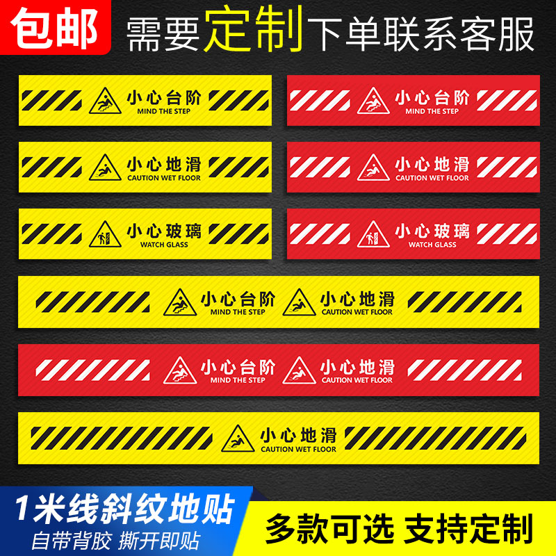 小心台阶地贴当心地滑提示贴纸温馨提示牌标识警示贴注意玻璃碰头脚下门槛打滑滑倒提醒标语标示标志牌-图0