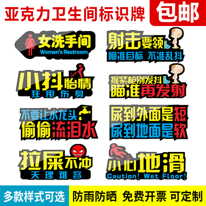 亚克力卫生间幽默标识牌冲厕所提示贴便后请冲水卡通搞笑节约用水用纸标识创意公共卫生间门牌标语标识牌定制 - 图0