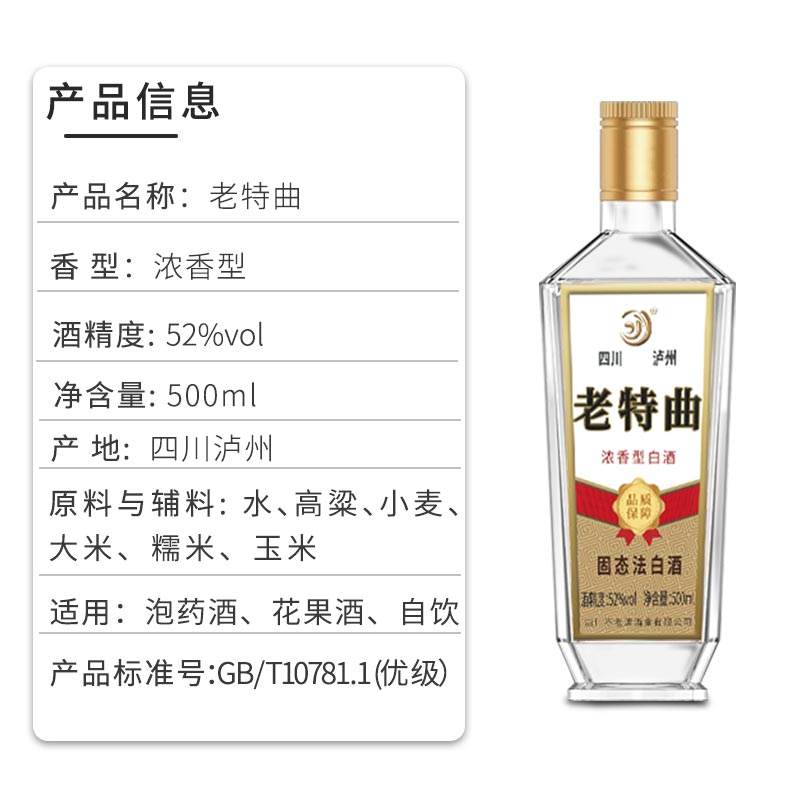 新品 不老潭52度浓香型老特曲500ml光瓶酒纯粮食酿造品质白酒