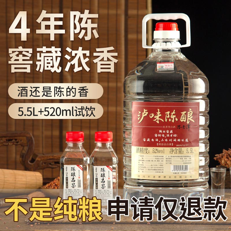 4年陈52度泸味陈酿5.5L浓香型白酒纯粮食泡酒散装高粱酒高度桶装